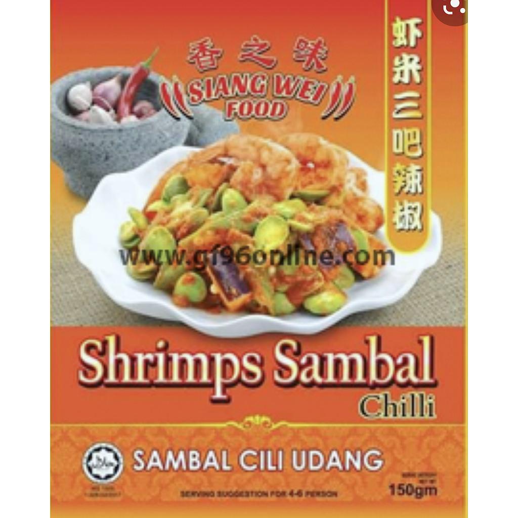 Siang Wei Food Shrimps Chilli Sambal 200g（香之味）