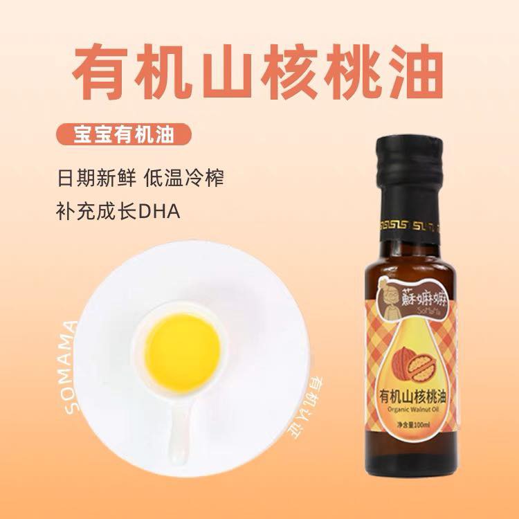 Somama Organic Pecan Oil 有机山核桃油 100ml