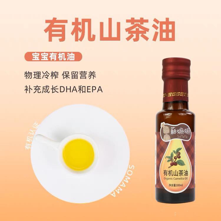 Somama Organic Camellia Oil 有机山茶油 100ml