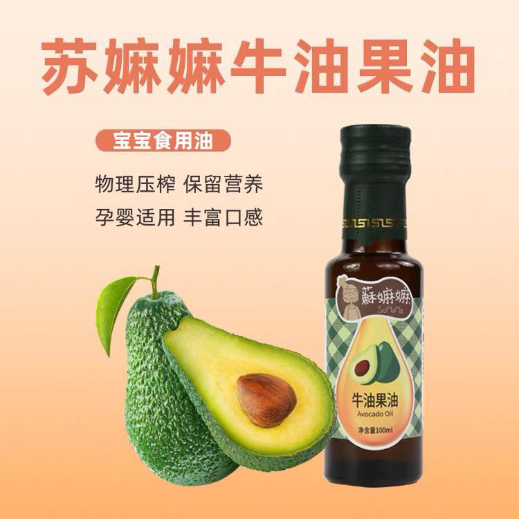 Somama Avocado Oil 牛油果油 100ml