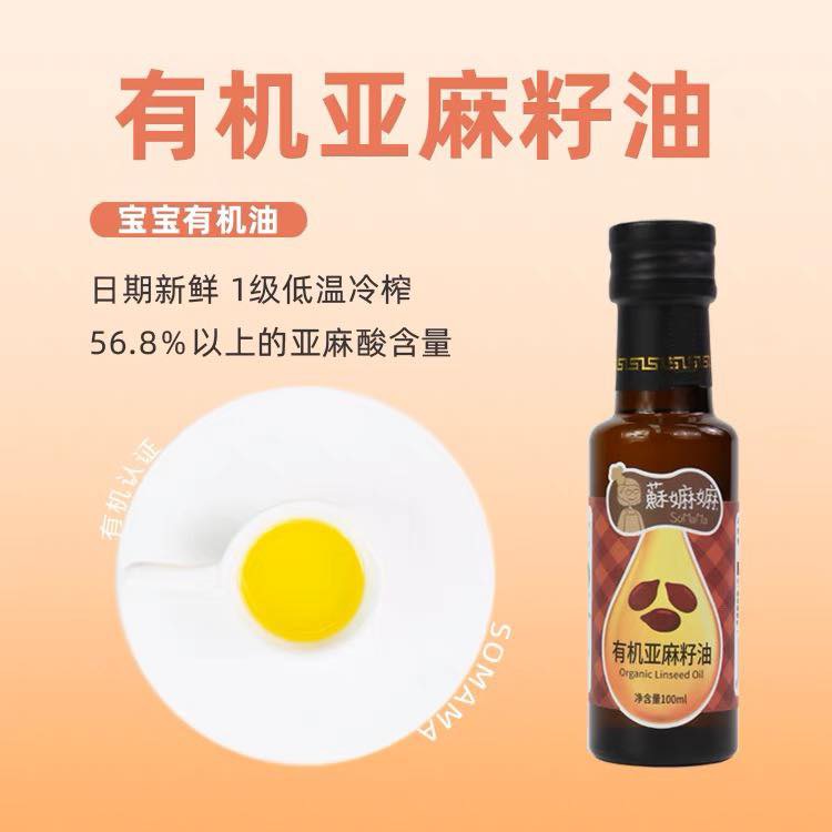 Somama Organic Linseed Oil 有机亚麻籽油 100ml