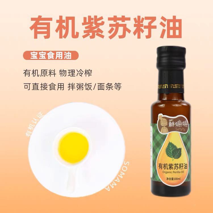 Somama Organic Perilla Oil 有机紫苏籽油 100ml