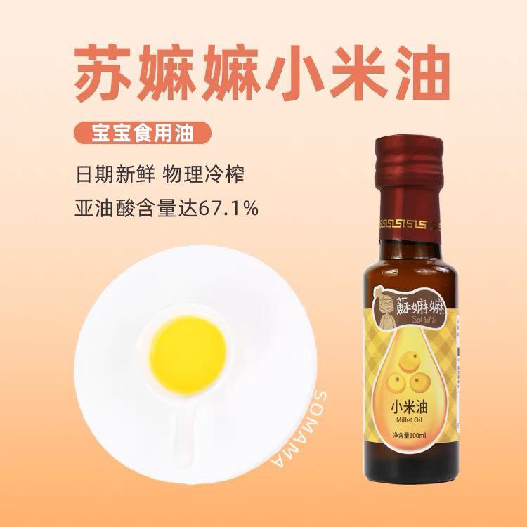 Somama Millet Oil 小米油 100ml